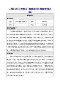 信息技术四年级全一册（2024）用数据支撑观点教案及反思
