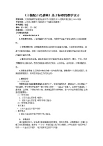 小学河南大学版（2020）十指配合我最棒公开课教学设计及反思