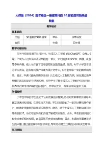 人教版（2024）四年级全一册（2024）应对智能新挑战表格教案
