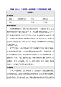 小学信息技术寻找信息科技教案设计