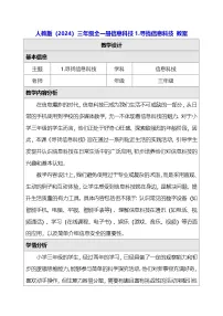 小学信息技术寻找信息科技教案设计