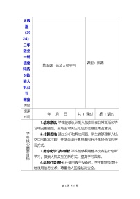 小学信息技术体验人机交互教案及反思