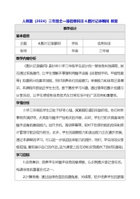 人教版（2024）三年级全一册（2024）图片记录瞬间教案设计