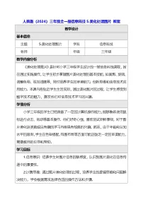 小学信息技术人教版（2024）三年级全一册（2024）美化处理图片教案设计