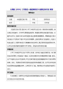 小学信息技术人教版（2024）三年级全一册（2024）视频记录片段教学设计