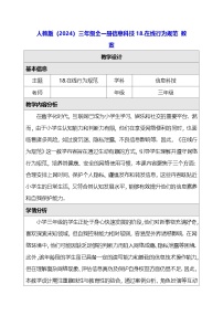 人教版（2024）三年级全一册（2024）在线行为规范教案