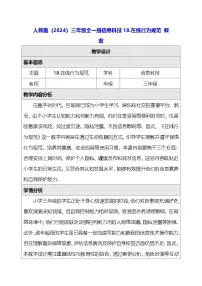 人教版（2024）三年级全一册（2024）在线行为规范教案