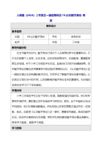 小学信息技术人教版（2024）三年级全一册（2024）认识数字身份教案设计