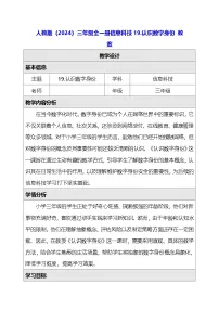 小学信息技术人教版（2024）三年级全一册（2024）认识数字身份教案设计
