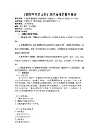 信息技术河南大学版（2020）探秘不同的文件精品教案