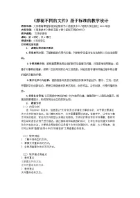 信息技术河南大学版（2020）探秘不同的文件精品教案