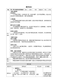 苏科版（2023）三年级上册（2023）在线信息的搜索获奖教案设计