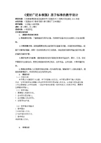 小学河南大学版（2020）爱好广泛本领强优秀教案及反思