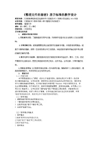 河南大学版（2020）三年级上册《小雨沙沙》曲配画教学设计