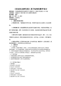 信息技术三年级上册田园风光景色美教案