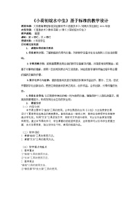 小学信息技术河南大学版（2020）三年级上册小荷初绽水中生教学设计