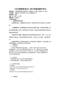 河南大学版（2020）三年级上册毛巾图案我设计教学设计及反思