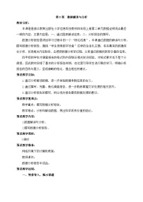 小学信息技术浙教版（2023）四年级上册数据解读与分析教案