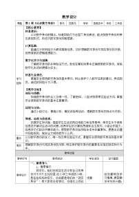 小学信息技术苏科版（2023）三年级上册（2023）认识数字身份教学设计