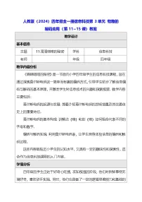 人教版（2024）四年级全一册（2024）单元综合与测试表格教学设计