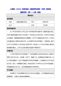 小学信息技术人教版（2024）四年级全一册（2024）单元综合与测试表格教学设计
