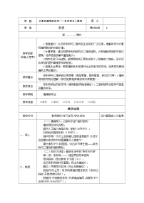 小学信息技术清华大学版（贵州）(2024)四年级上册（2024）第4课 计算机编码的应用--条形码与二维码表格教案及反思