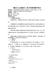 河南大学版（2020）三年级上册展示自已我能行优质教案设计