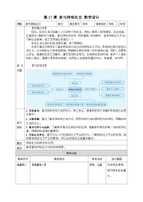 小学信息技术参与网络社交教案