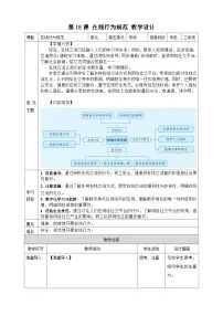 信息技术三年级全一册（2024）在线行为规范教案