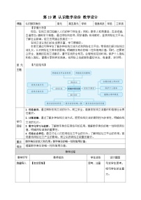 小学信息技术人教版（2024）三年级全一册（2024）认识数字身份教学设计