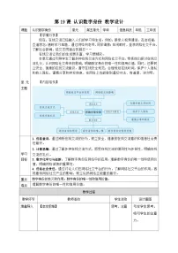 小学信息技术人教版（2024）三年级全一册（2024）认识数字身份教学设计