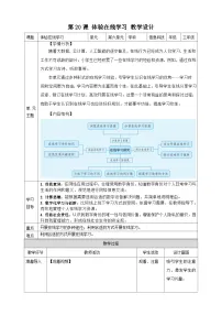人教版（2024）三年级全一册（2024）体验在线学习教学设计