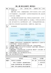 小学信息技术人教版（2024）三年级全一册（2024）探讨在线学习教案