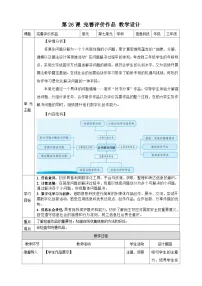 小学信息技术人教版（2024）三年级全一册（2024）完善评价作品教学设计