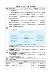 人教版（2024）三年级全一册（2024）初识人工智能教案设计