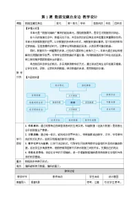 小学数据宝藏在身边教案