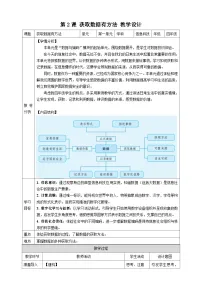 小学信息技术人教版（2024）四年级全一册（2024）获取数据有方法教案