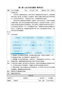 人教版（2024）四年级全一册（2024）古往今来话编码教学设计