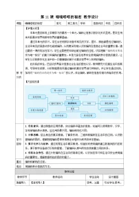人教版（2024）嘀嘀嗒嗒的秘密教学设计