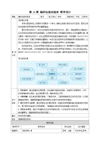 人教版（2024）四年级全一册（2024）编码也能动起来教学设计