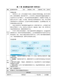 信息技术人教版（2024）查找筛选讲效率教案及反思