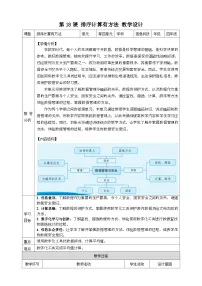 人教版（2024）四年级全一册（2024）排序计算有方法教案