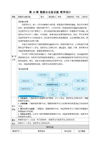 小学人教版（2024）数据安全意识强教案设计
