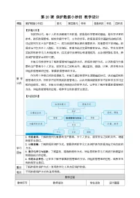 人教版（2024）四年级全一册（2024）保护数据小妙招教案
