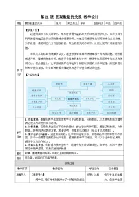 小学信息技术人教版（2024）四年级全一册（2024）展现数量的关系教学设计