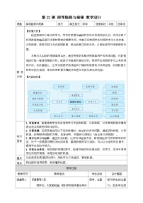 人教版（2024）四年级全一册（2024）探寻趋势与规律教案及反思