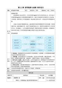 人教版（2024）四年级全一册（2024）探寻趋势与规律教案及反思