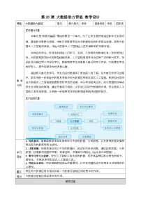 小学信息技术人教版（2024）四年级全一册（2024）大数据助力智能教学设计