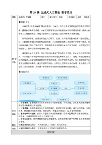 信息技术四年级全一册（2024）生成式人工智能教学设计及反思