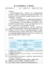 信息技术人教版（2024）算法效率比一比教案设计